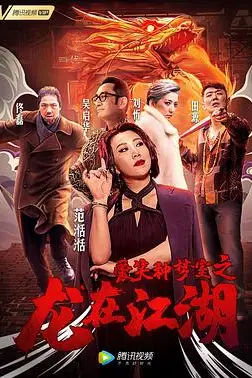 《爱笑种梦室之龙在江湖》封面