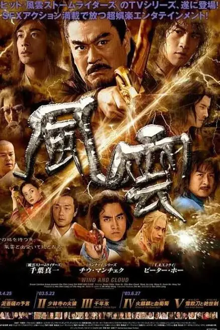 《风云 (2002)》封面