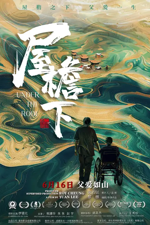 《屋檐下》封面
