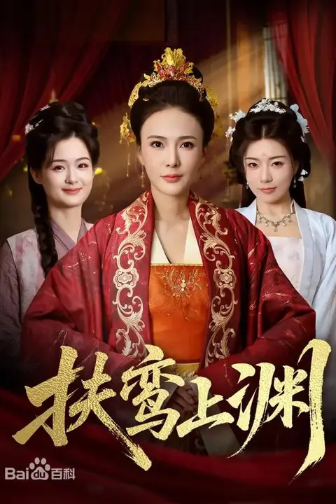 《扶鸾上渊》封面