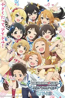 《偶像大师 灰姑娘女孩 U149》封面