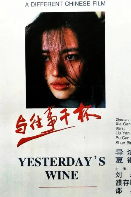 《与往事干杯》封面