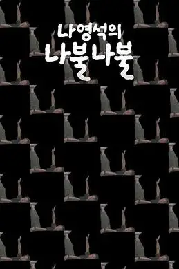 《罗䁐锡的啰嗦啰嗦》封面