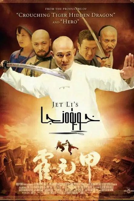 《霍元甲》封面