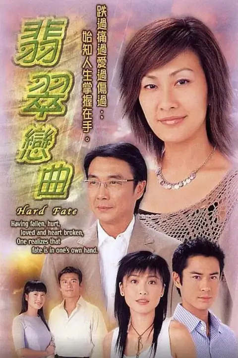 《翡翠恋曲》封面