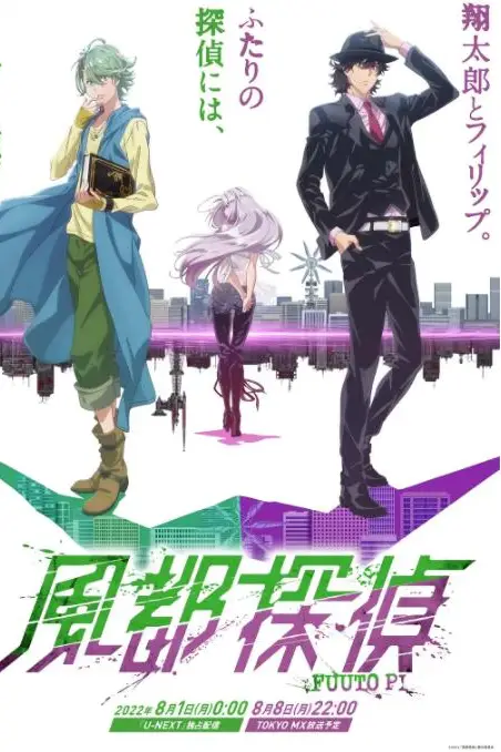 《风都侦探》封面