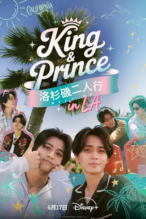 《King &amp; Prince：洛杉矶二人行》封面