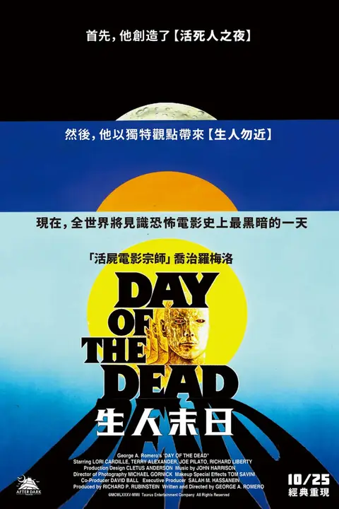 《活死人之日》封面