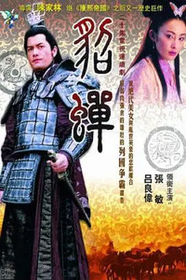 《貂蝉》封面