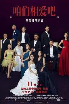 《咱们相爱吧》封面