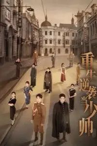 《重生逆袭当少帅》封面