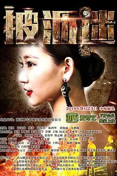 《披沥迷》封面
