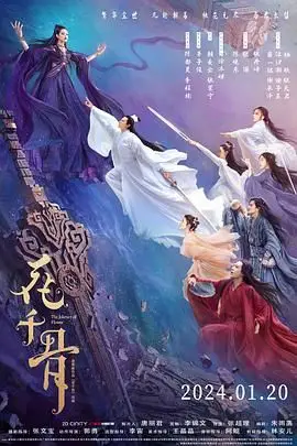 《花千骨电影版》封面