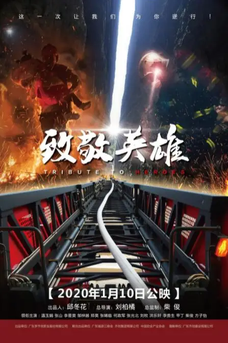 《致敬英雄》封面