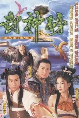 《封神榜 2001 普通话》封面