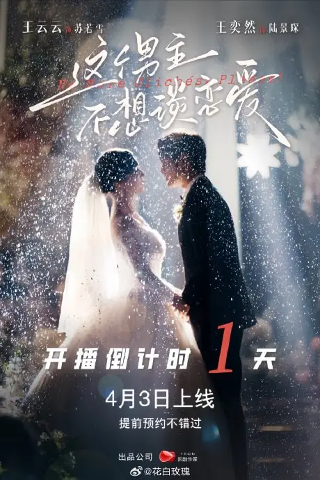 《这个男主不想谈恋爱》封面