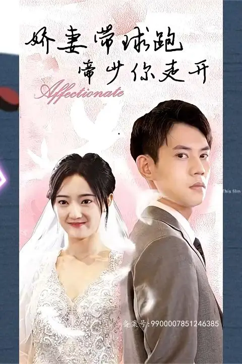 《娇妻带球跑，帝少你走开》封面