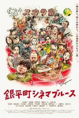 《银平町影院蓝调》封面