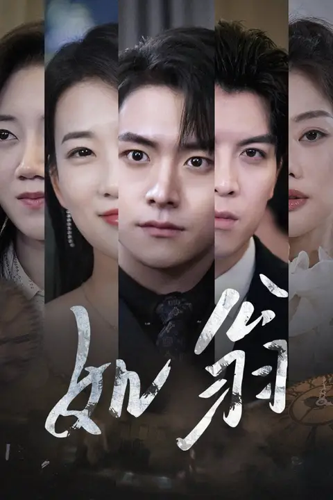 《如翁》封面