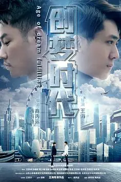 《创梦时代》封面