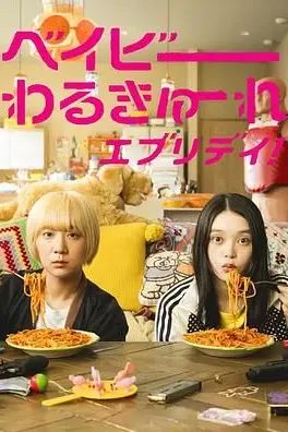 《辣妹刺客 剧版》封面
