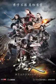 《器灵 第一季》封面