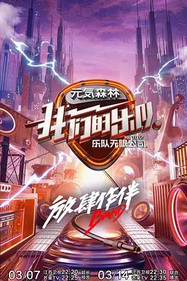 《我们的乐队》封面