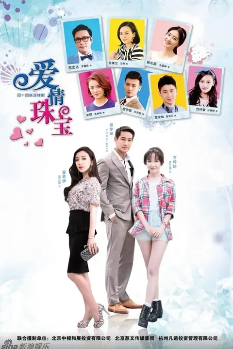 《爱情珠宝》封面