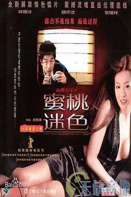 《赤裸羔羊4蜜桃迷色》封面