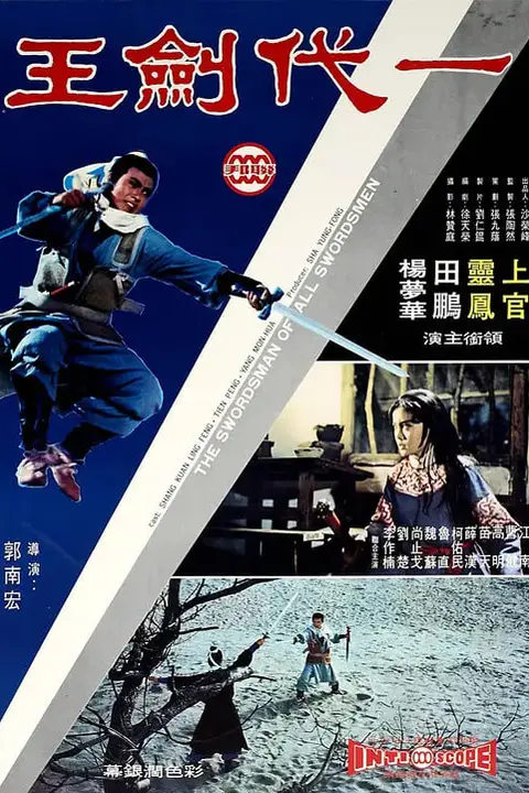 《一代剑王》封面
