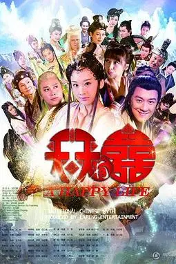 《天天有喜》封面