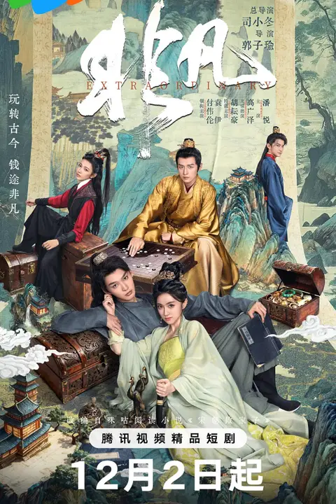 《非凡》封面