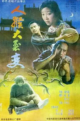 《人猴大裂变》封面