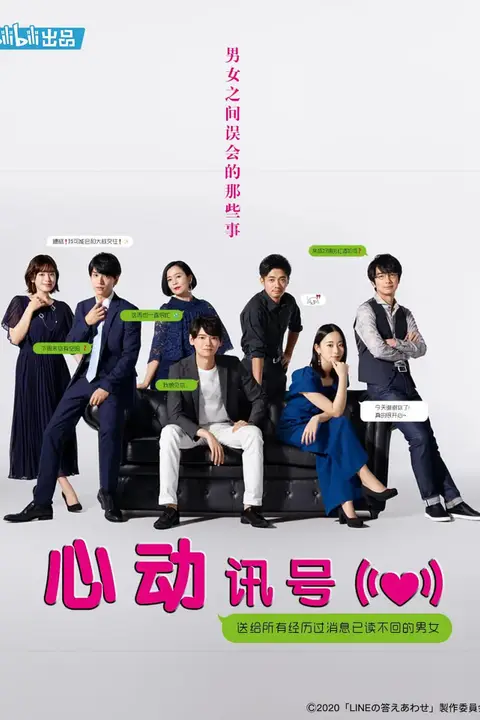 《心动讯号》封面