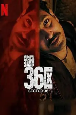 《致命36区》封面