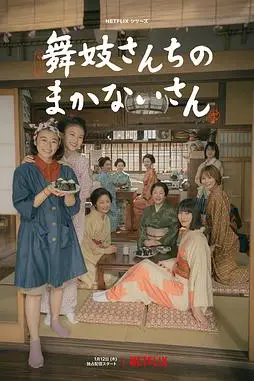 《舞伎家的料理人》封面