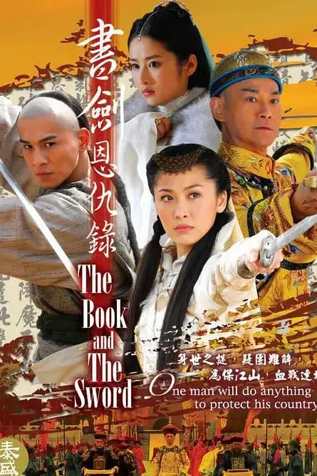 《书剑恩仇录 2009》封面