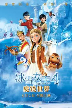《冰雪女王4：魔镜世界（国语版）》封面