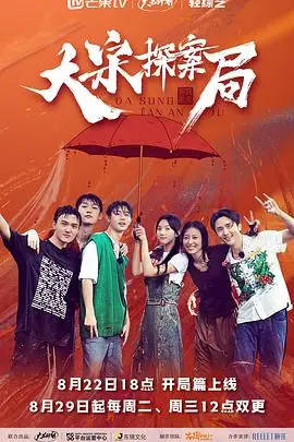 《大宋探案局》封面