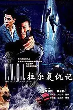 《拉尔复仇记》封面