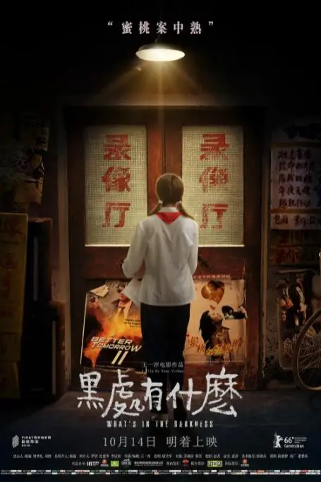 《黑处有什么》封面