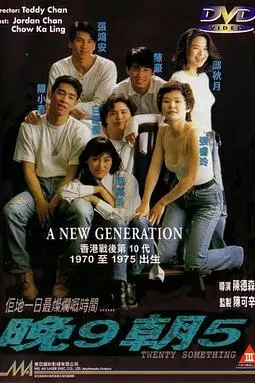 《晚9朝5》封面