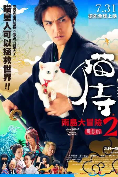《猫侍 前往南之岛》封面