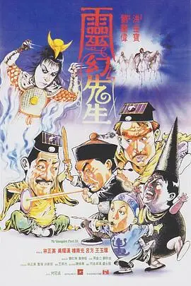 《灵幻先生（国语版）》封面