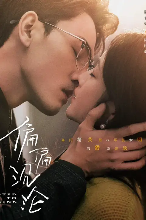 《偏偏沉沦》封面