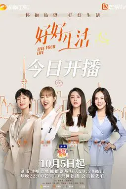 《好好生活》封面