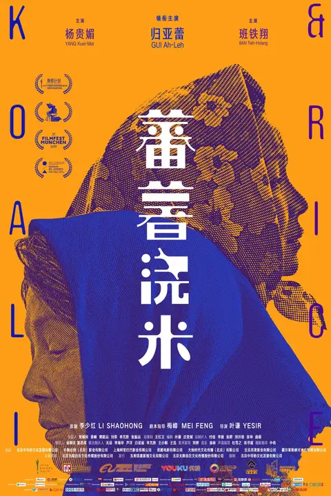《番薯浇米》封面