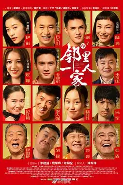 《邻里一家人》封面