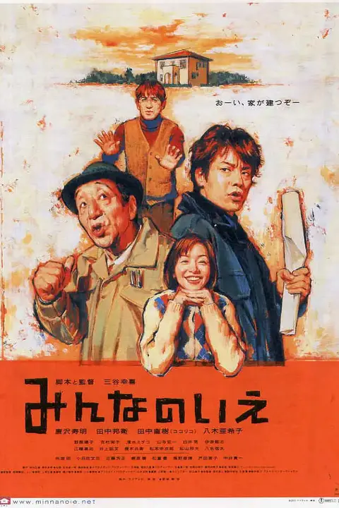 《大家的家》封面