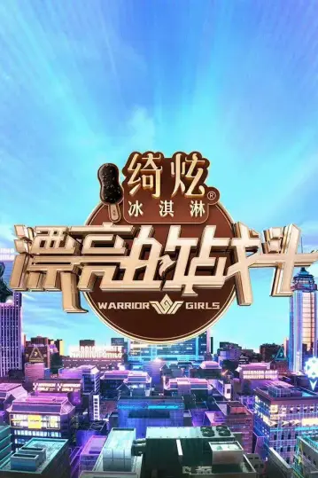 《漂亮的战斗》封面